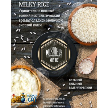 Заказать кальянный табак Must Have Milky Rice (Маст Хэв Рисовая Каша) 125г онлайн с доставкой всей России - фото 1